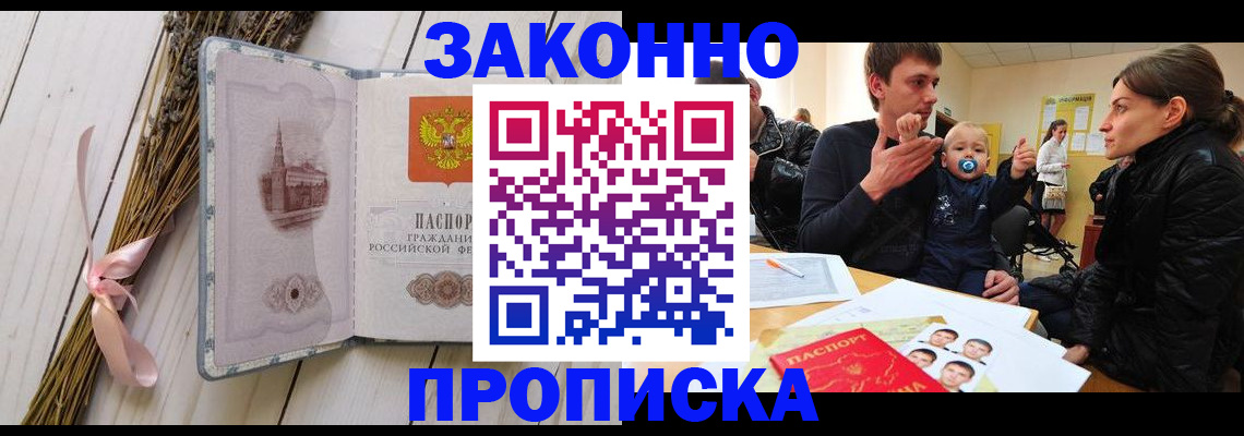 временная регистрация в Благовещенске