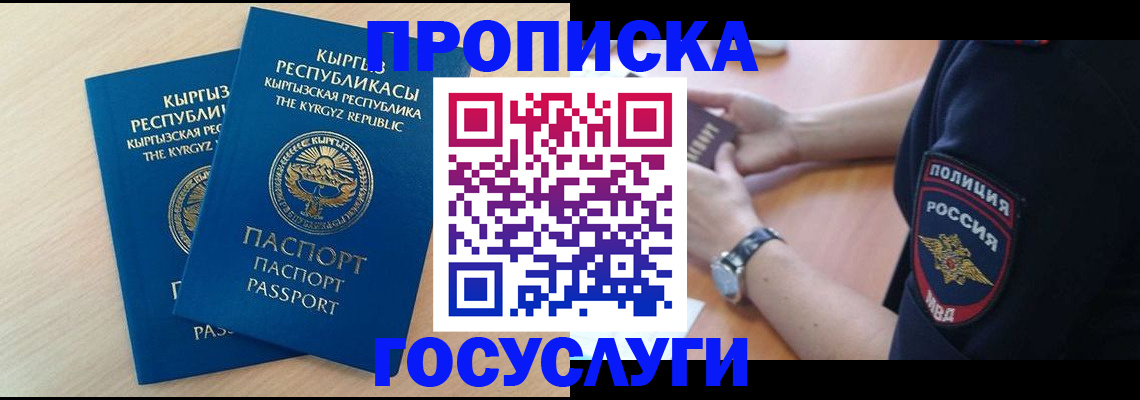 где прописаться в Благовещенске