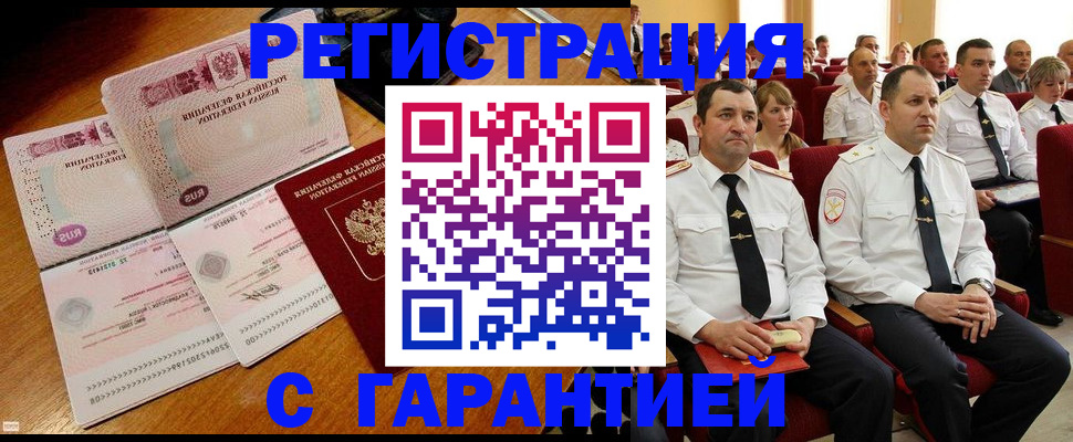 прописка ребенка в Благовещенске