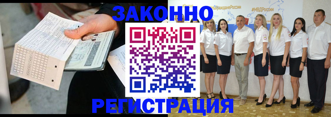 миграционный учет в Благовещенске